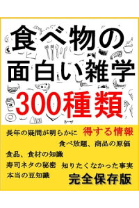 楽天kobo電子書籍ストア 食べ物の面白い雑学 300種類 中野 さやか 楽天kobo電子書籍ストア 食べ物の面白い雑学 300種類 中野 さやか